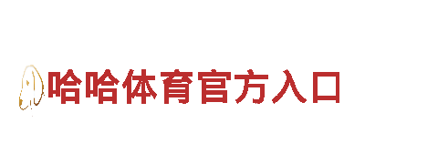 艾弗森代言赌球体育平台-铸梦为铁，创业为道